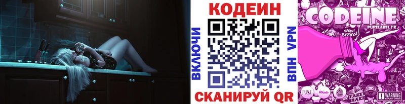 Codein напиток Lean (лин)  Кириллов 