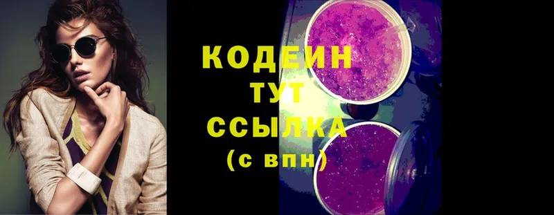 Кодеин Purple Drank  Кириллов 